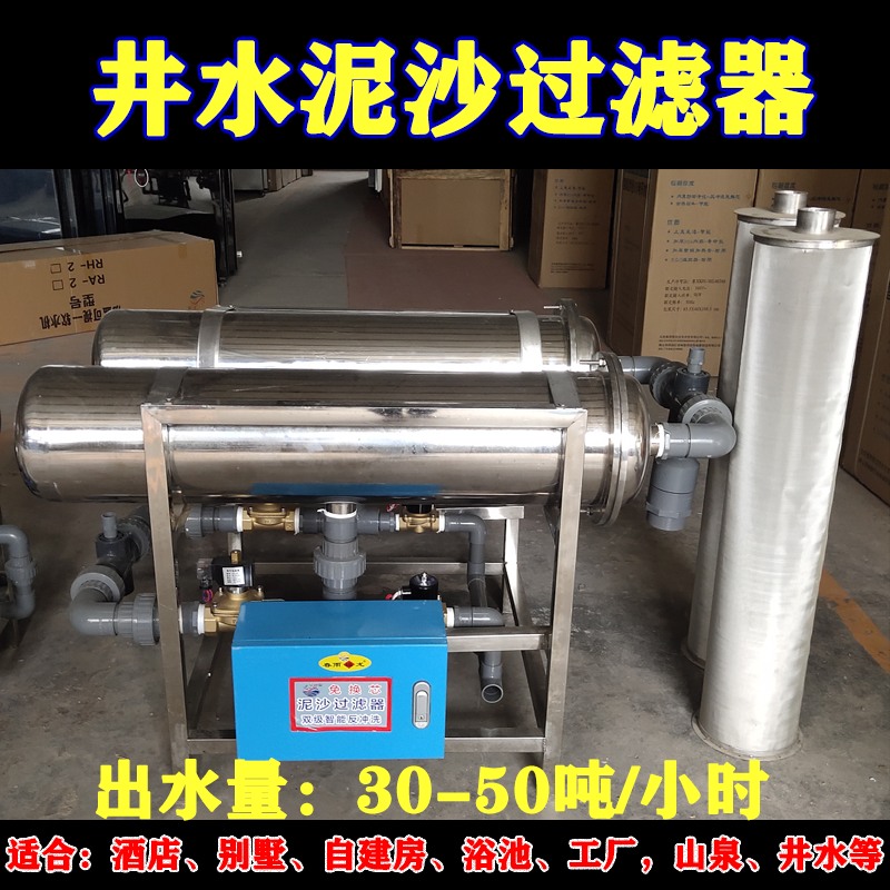 井水泥沙过滤器 出水量30-50吨/小时 双极磁化智能反冲洗